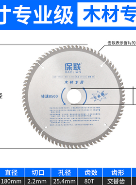 保联锯片木工专业级切割机角磨机4寸10寸手提锯电锯圆铝材切割片