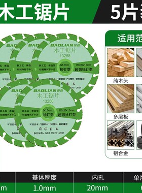 新木工锯片实木铝材塑料角磨机切割机专用工具电锯合金切割片