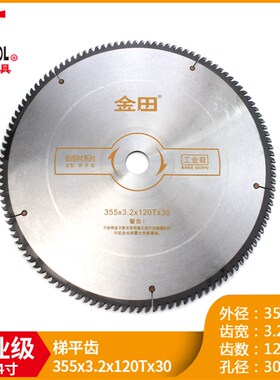 金田工业级铝合金锯片10/12寸120齿锯铝机铝用铝型材专用切割片