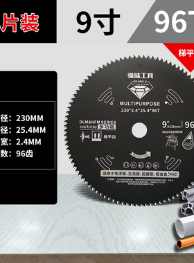 强陆梯平齿木工圆锯机子母据锯片免漆板生态板铝合金4/5/7/9/10寸