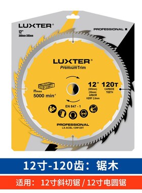 洛克士LUXTER专业锯片7/8/9/10/12寸斜切锯台锯木锯铝不锈钢合金