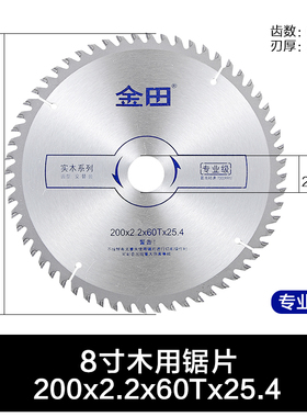 金田专业级木工锯片密度板合金6寸无尘锯7寸电圆锯面漆板8寸切割