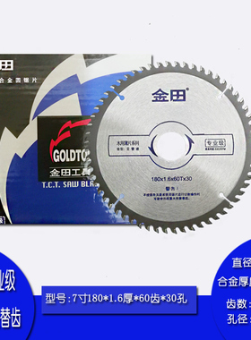 金田专业级木工锯片合金圆盘锯片超薄切割片台锯用6寸7寸8寸9寸