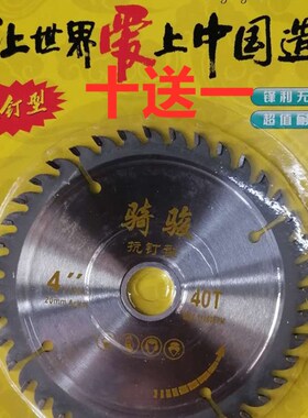 骑骏硬质木工合金锯片工4寸/40齿木材铝材抗盯角磨机切割片圆锯片