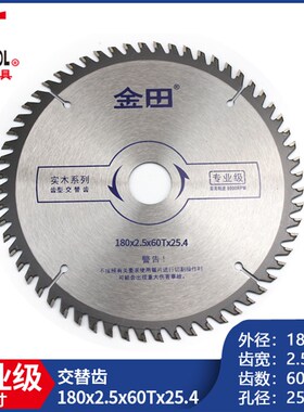 金田专业级木工合金锯片4寸105切割机10寸锯铝机实木电圆锯切割片