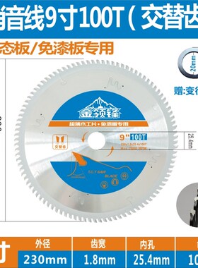 不崩边子母锯片梯平齿木工圆锯片4/8/9/10寸生态板免漆板专用7寸