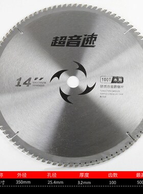 14寸 350MM 木工锯片 木材切割片 355钢材机用木工片锯片合金锯片