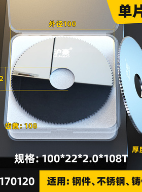 沪豪小钨钢锯片铣刀专割不锈钢铝用切口整体硬质合金圆锯片100*22