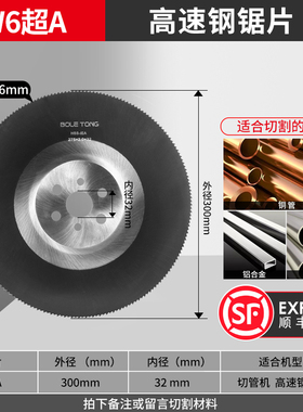 高速钢圆锯片不锈钢M42含钴金属铁铝切管切割无毛刺275/300/315