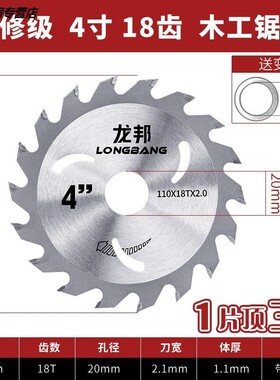 木工锯片角磨机5寸7寸多功能手提电圆锯锯片切割片18/24/30齿锯片