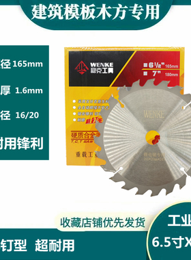 稳克抗钉4寸5寸5.5寸6寸6.5寸7寸合金锯片锂电锯切割片电圆锯片