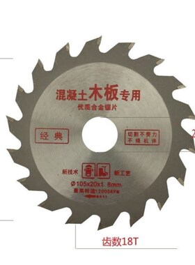 木工锯片专业级4寸模板专用5-6-7-8-9-10-11-12角磨机合金锯片