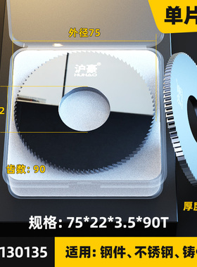 沪豪圆钨钢锯片铣刀片专割不锈钢铝合金用整体硬质合金切口75*22