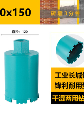 短水钻钻头短款150 线盒开孔器混凝土水泥墙壁打孔油烟机楼板转孔