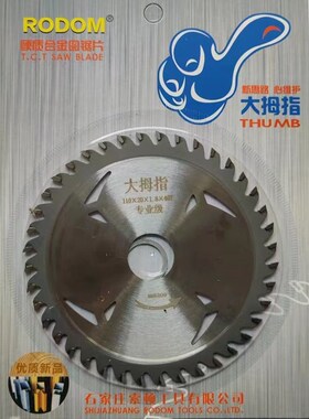 大拇指高档硬质合金锯片木工锯片4寸交替齿双面齿超薄细齿