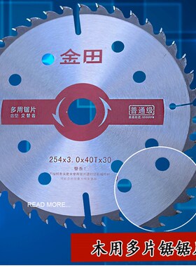 金田普通级木工合金圆锯片木用切割片台锯手提锯切割机片10寸12寸