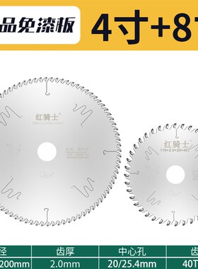 红骑士进口不崩边梯平齿木工锯片子母锯锯片免漆板专用生态板锂电