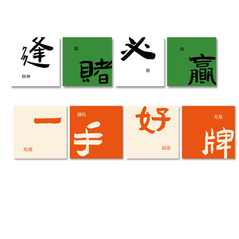 极速棋牌a室装饰画棋艺盘墙面贴壁纸主题用品麻将雀馆房背景挂件,淘宝优惠券,粉丝福利购,淘宝优惠卷