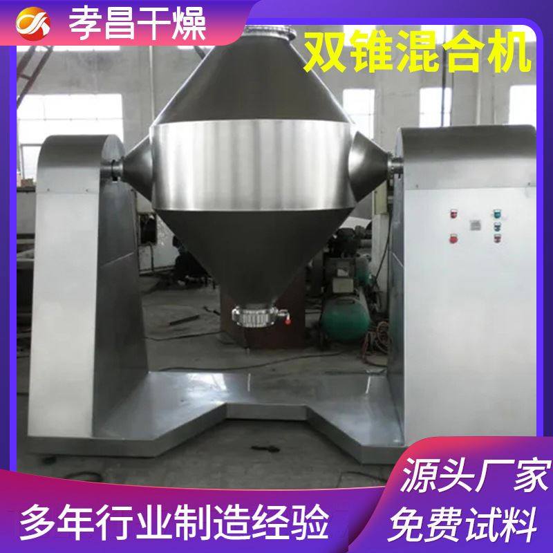 极速食品锡膏双锥混合机化工混A凝土立式搅拌机咖啡粉不锈钢小型,淘宝优惠券,粉丝福利购,淘宝优惠卷