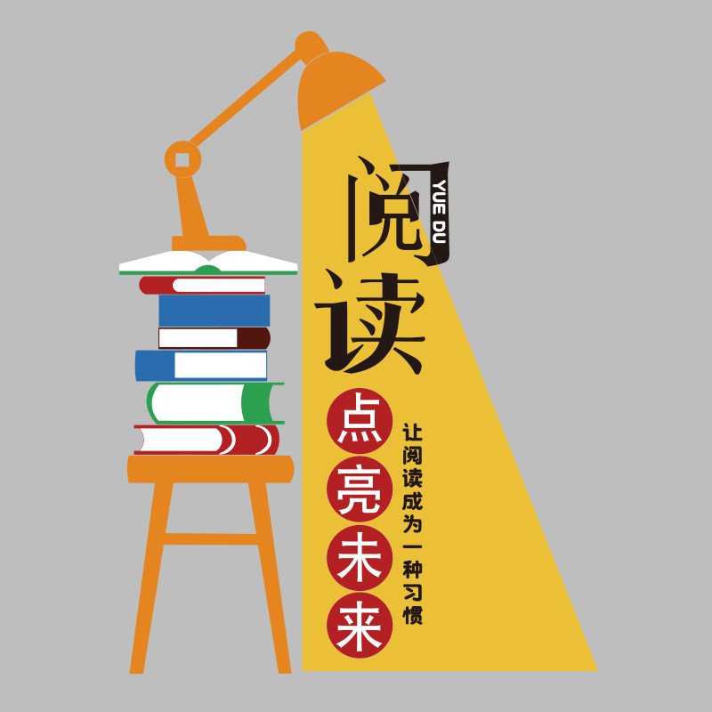 极速图书角布置装j饰绘本馆环创阅览区文化墙贴纸学校书吧自习教,淘宝优惠券,粉丝福利购,淘宝优惠卷