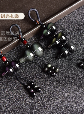 极速彩眼黑曜石葫芦吊坠天然黑y水晶钥匙扣挂件黑色玉石福禄项链