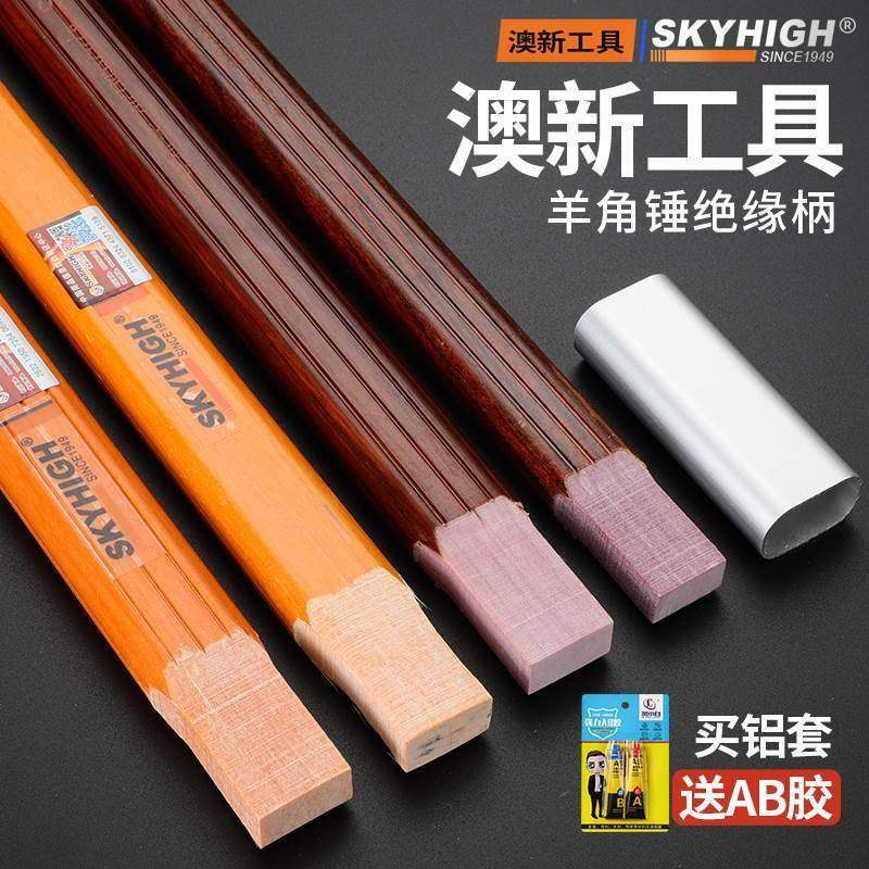 极速绝缘柄羊角锤柄高强度纤维锤把竹G子橡胶木工钉锤铁鎚把子奥,淘宝优惠券,粉丝福利购,淘宝优惠卷