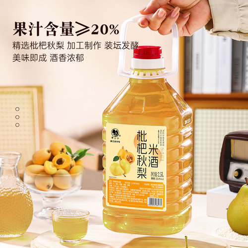 莫干山枇杷秋梨米酒10度微醺甜酒桶装低度酒正宗江南米酿微醺酒 - 图0