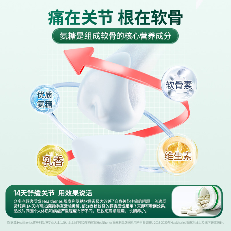 Healtheries贺寿利氨糖软骨素钙片中老年护关节疼痛官方旗舰店,淘宝优惠券,粉丝福利购,淘宝优惠卷