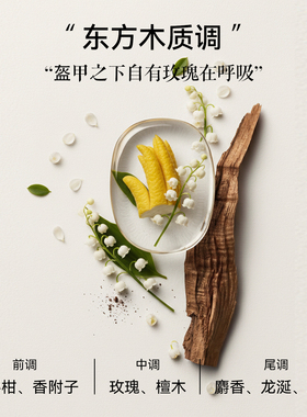 檀木木质龙涎香中性香情人节礼物