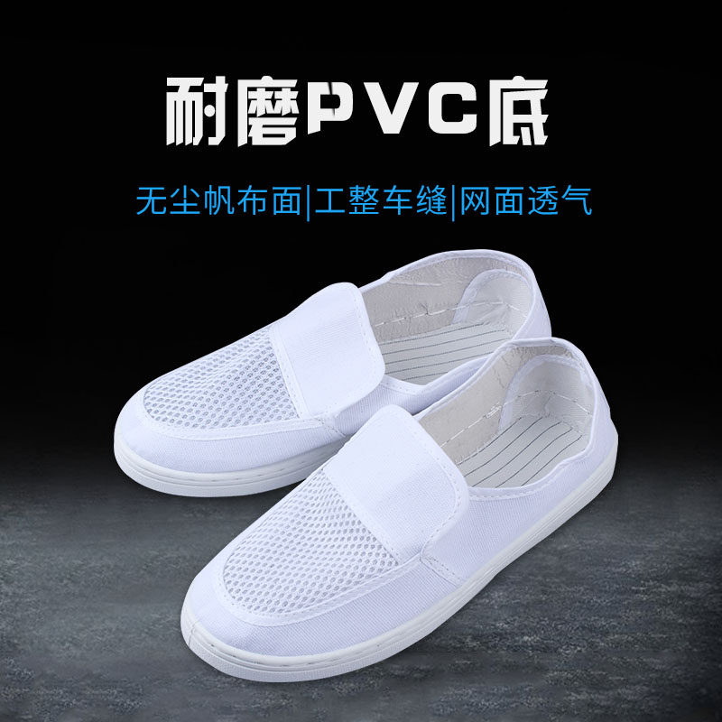 防静电鞋透气网面白色网鞋帆布面电子无尘洁净透气男女劳保工作鞋,淘宝优惠券,粉丝福利购,淘宝优惠卷