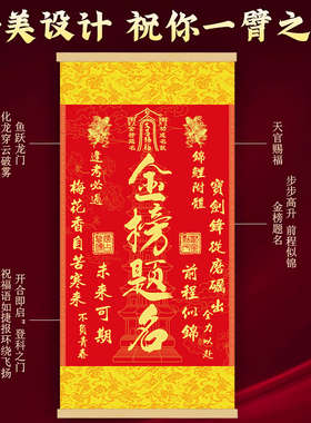 【师傅推荐】2026年金榜题名学生考试升学挂画文昌挂件升学礼物