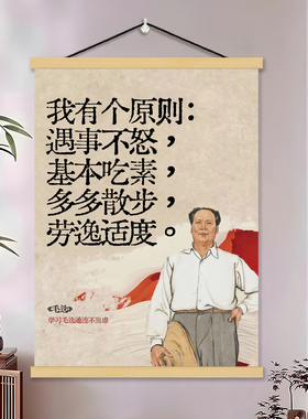 毛主席语录挂画伟人励志激励名言办公室书房客厅背景墙海报装饰画