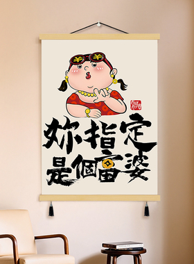 指谁谁发财挂画创意财神办公室装饰画艺术壁画奶茶美甲店墙遮挡画