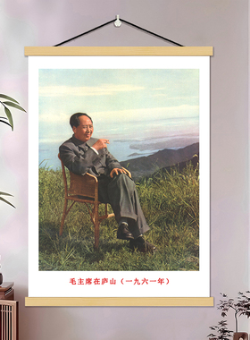 毛主席全身画像客厅中堂挂画伟人领袖毛泽东头像怀旧老照片挂轴画