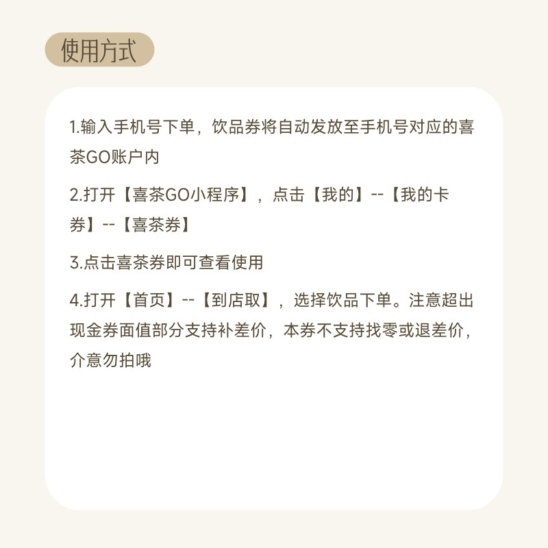 下拉详情享补贴】喜茶优惠券18元代金券可兑换葡萄芒芒甘露 限1单 下拉详情享补贴】喜茶优惠券18元代金券可兑换葡萄芒芒甘露 限1单