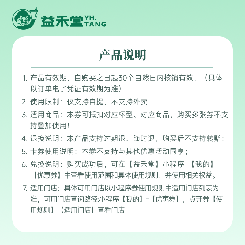 益禾堂奶茶 翠峰茉莉 大杯 电子兑换券 优惠券 全国通用,淘宝优惠券,粉丝福利购,淘宝优惠卷