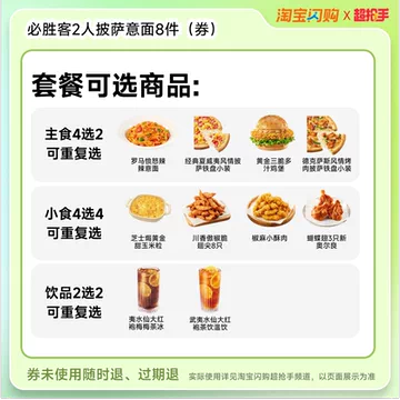 达美乐必胜客比萨套餐多选1饿了么[3元优惠券]-寻折猪