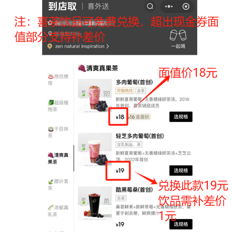 下拉详情享补贴】喜茶优惠券18元代金券可兑换葡萄芒芒甘露 限1单 下拉详情享补贴】喜茶优惠券18元代金券可兑换葡萄芒芒甘露 限1单