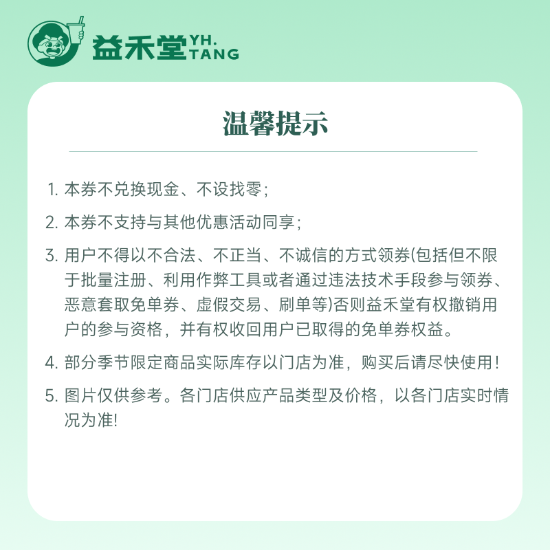 益禾堂奶茶 翠峰茉莉 大杯 电子兑换券 优惠券 全国通用,淘宝优惠券,粉丝福利购,淘宝优惠卷