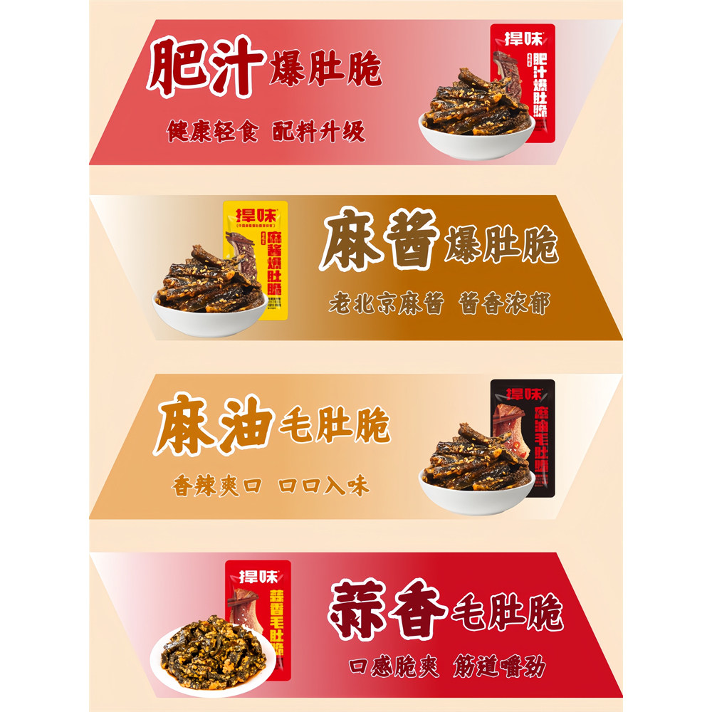 捍味麻酱素毛肚魔芋爽零食魔王零食美食爆肚脆麻酱味休闲小吃食品,淘宝优惠券,粉丝福利购,淘宝优惠卷