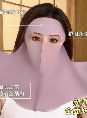 全脸冰丝防晒面罩护颈防紫外线