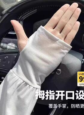 男士冰丝冰袖加长加宽防晒护臂套