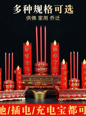 LED仿真蜡烛灯无烟插电佛前供灯