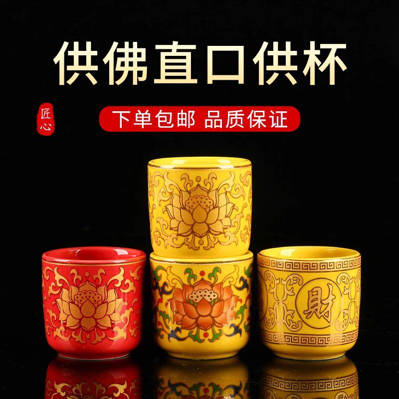供水杯供佛前杯家用室内陶瓷观音圣水杯莲花净水直口杯财神供酒杯,淘宝优惠券,粉丝福利购,淘宝优惠卷