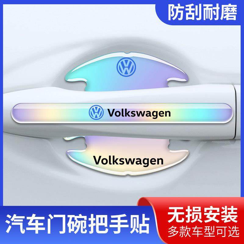 汽车门拉手保护膜炫彩门碗贴车用把手防撞条漆面划痕防刮蹭防擦贴,淘宝优惠券,粉丝福利购,淘宝优惠卷
