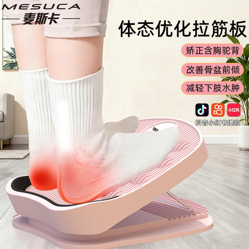 P麦斯卡拉筋踏板拉筋板运动器瘦小腿辅助拉神器家用站立健身器材 - 图0