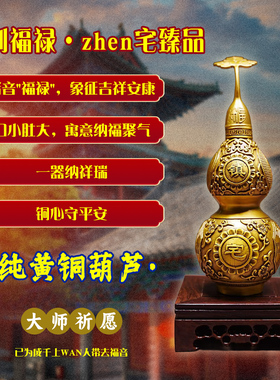 纯铜葫芦摆件开盖空心八卦镇宅