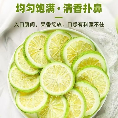 冻干香水柠檬片干不加蜂蜜青柠檬水果茶泡水泡茶喝冷泡茶A