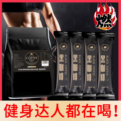 【新款浓香】美式纯黑咖啡粉速溶