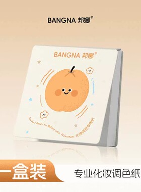 一次性调色纸化妆彩妆试色盘